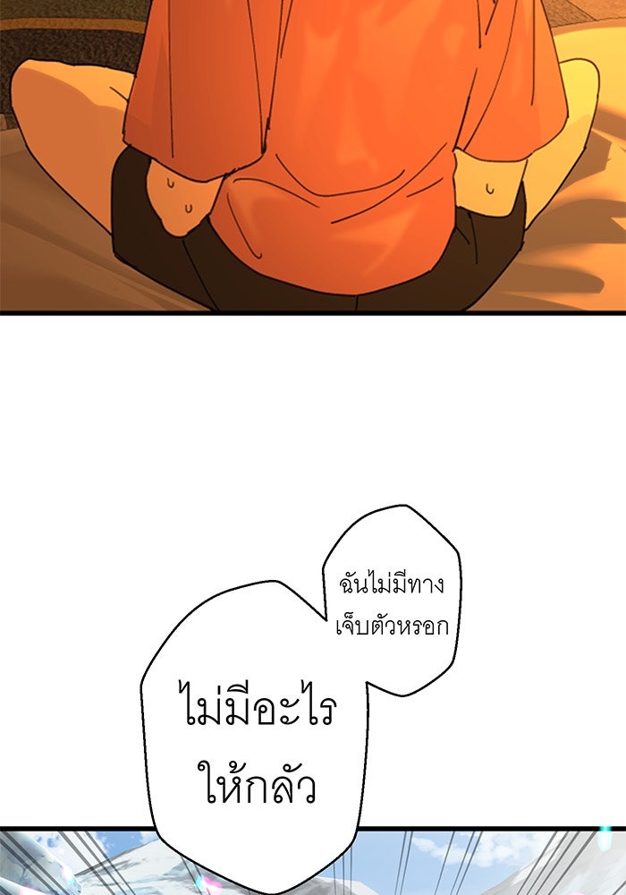 สื่อรักแอปอลเวง - หน้า 96