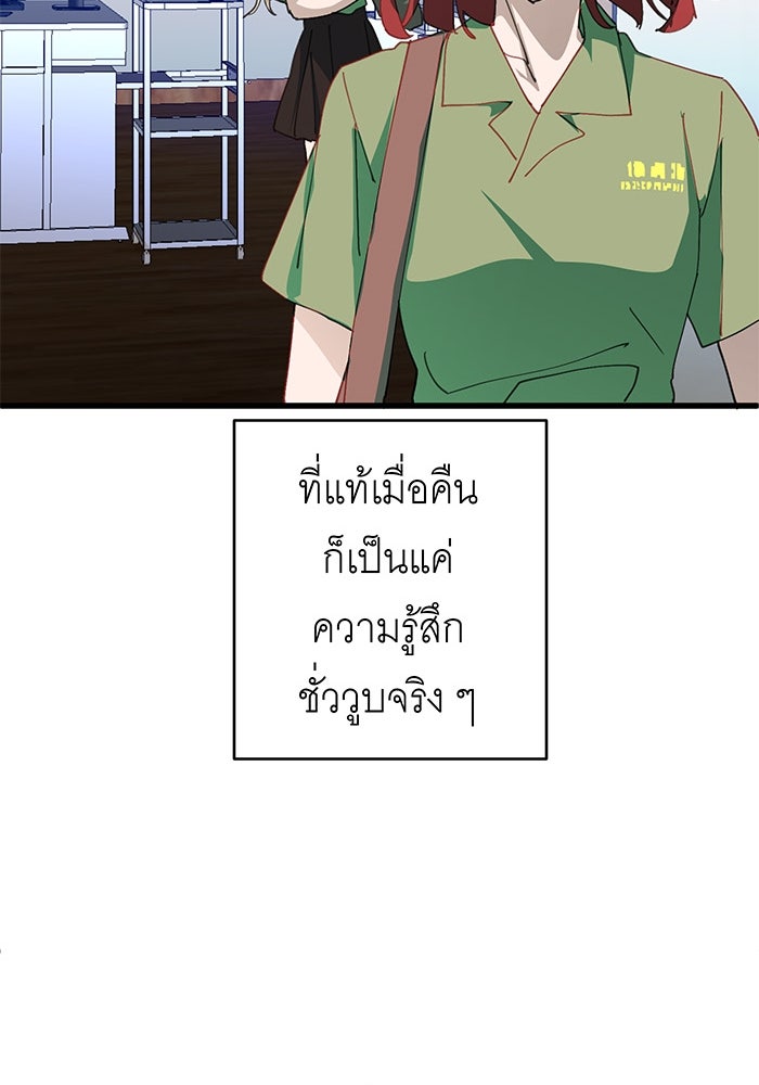 สื่อรักแอปอลเวง - หน้า 100