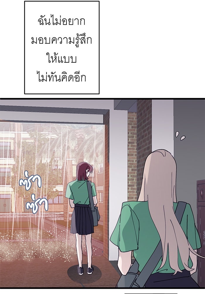 สื่อรักแอปอลเวง - หน้า 101