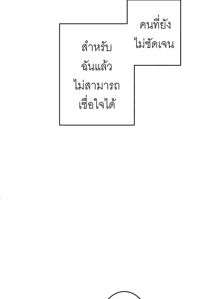 สื่อรักแอปอลเวง - หน้า 102