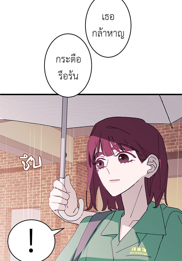 สื่อรักแอปอลเวง - หน้า 103