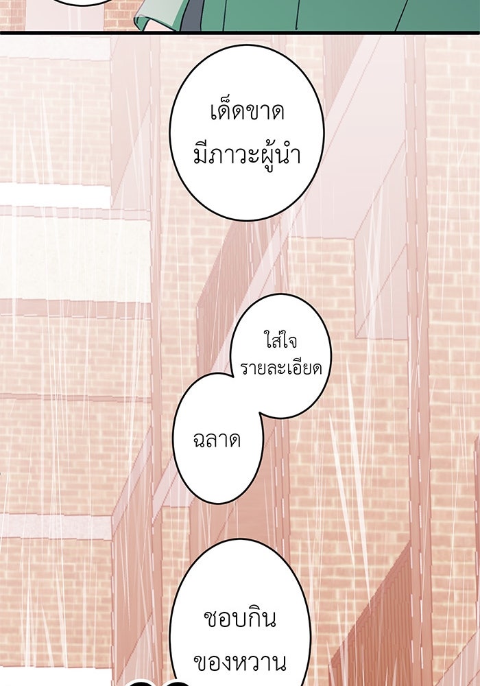 สื่อรักแอปอลเวง - หน้า 104