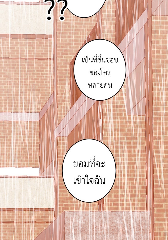 สื่อรักแอปอลเวง - หน้า 105