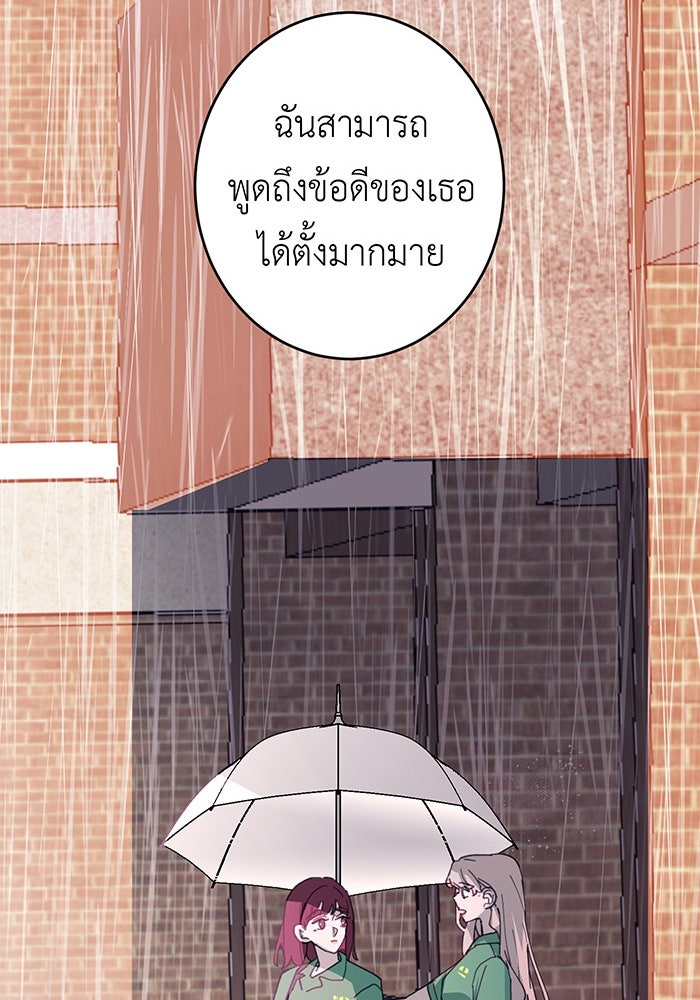 สื่อรักแอปอลเวง - หน้า 106