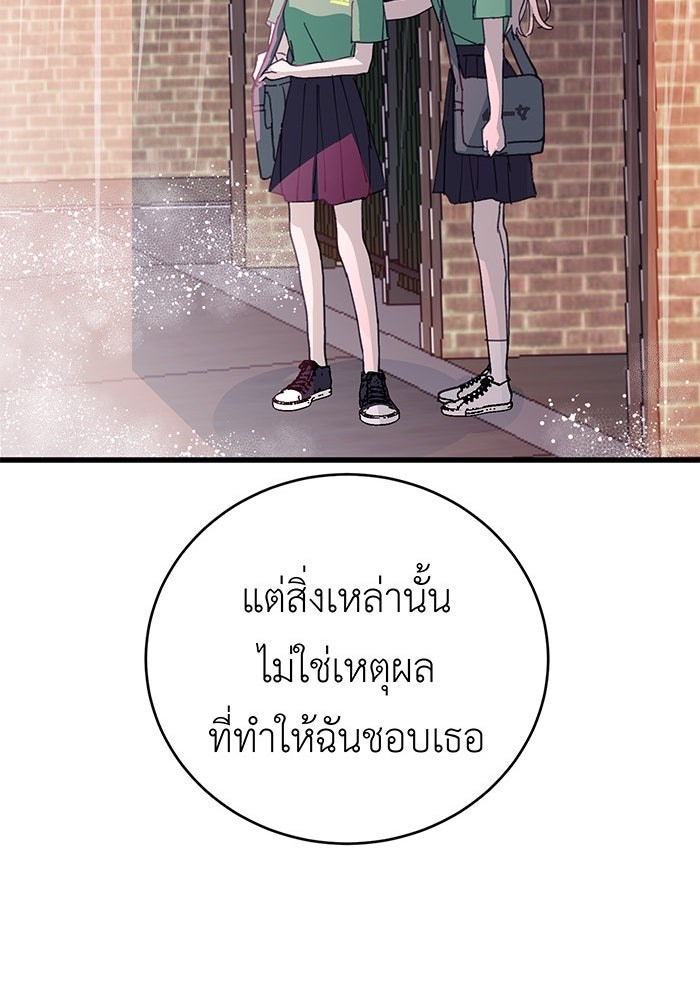 สื่อรักแอปอลเวง - หน้า 107