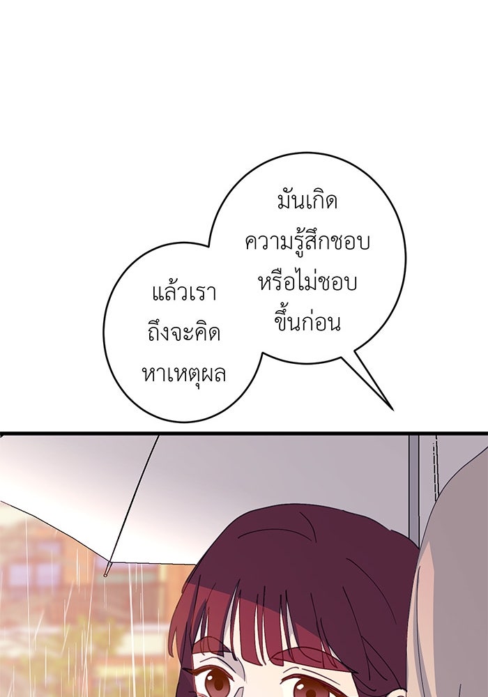 สื่อรักแอปอลเวง - หน้า 108