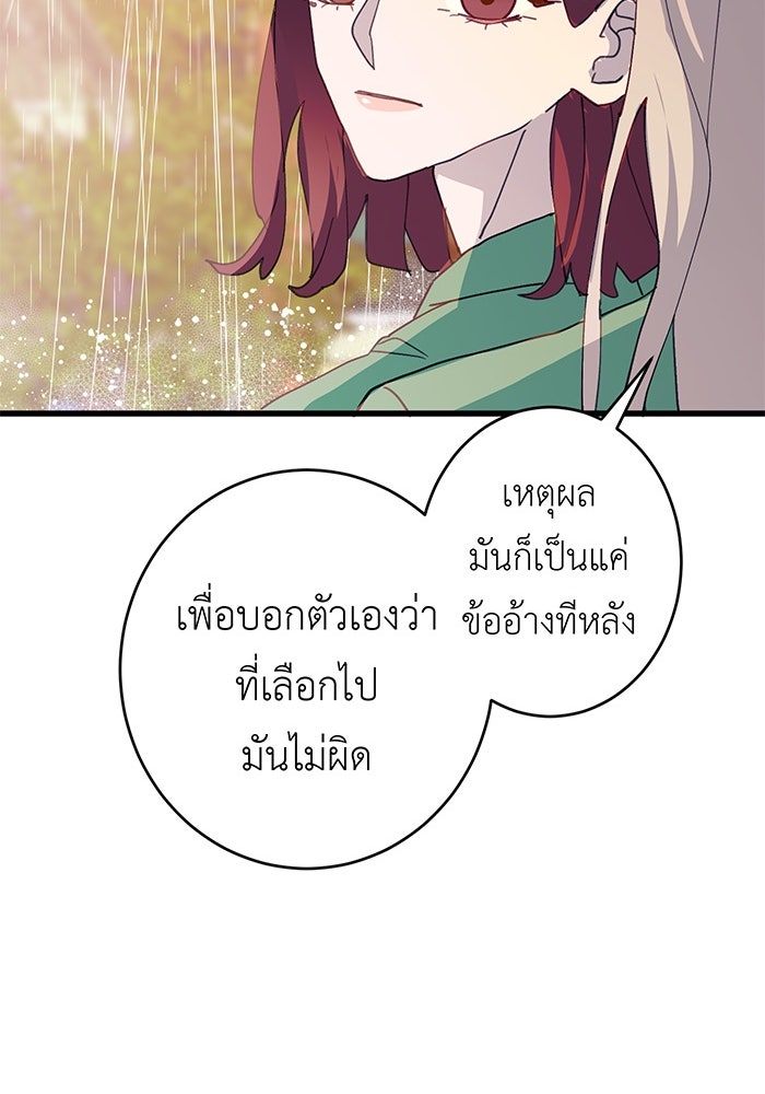 สื่อรักแอปอลเวง - หน้า 109