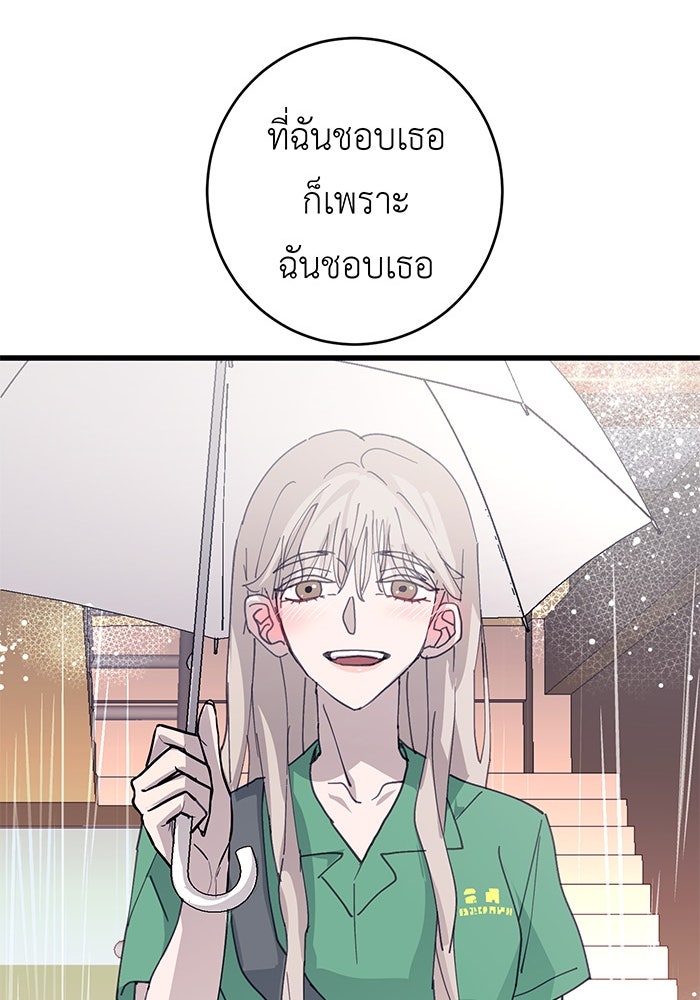 สื่อรักแอปอลเวง - หน้า 110
