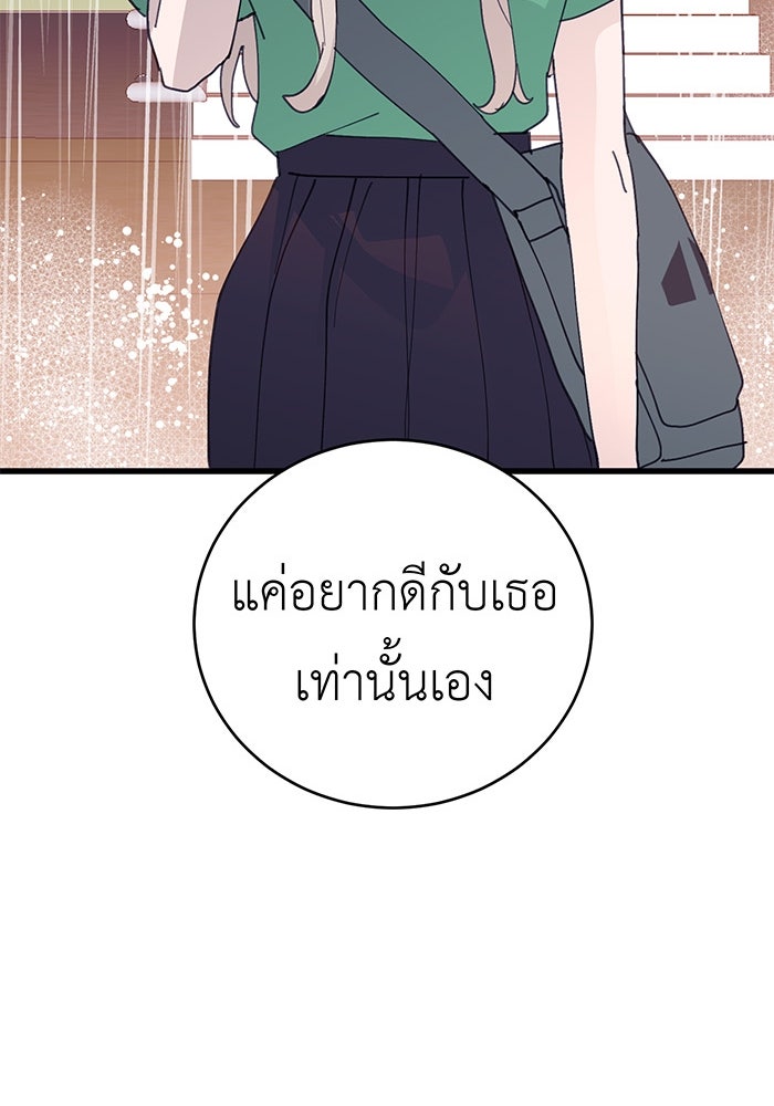 สื่อรักแอปอลเวง - หน้า 111