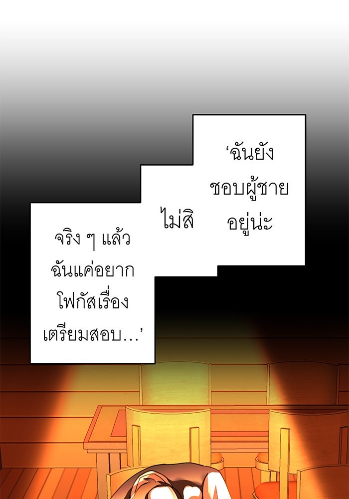 สื่อรักแอปอลเวง - หน้า 113