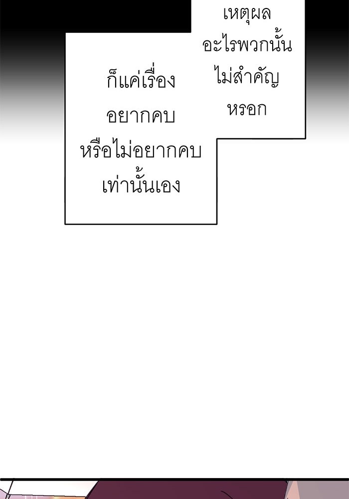 สื่อรักแอปอลเวง - หน้า 115