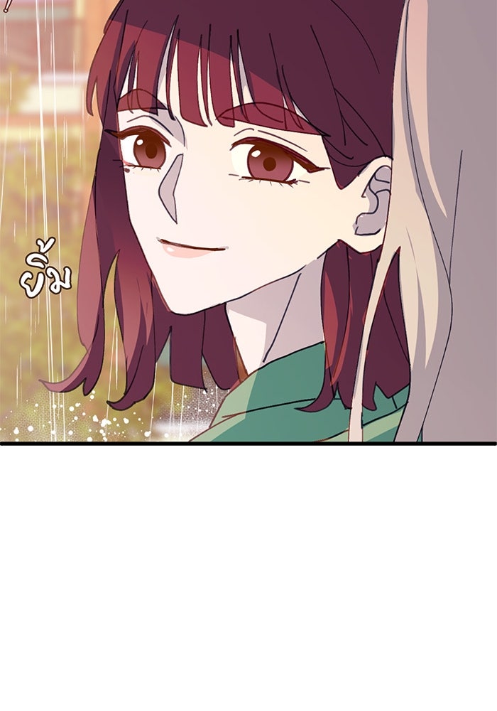 สื่อรักแอปอลเวง - หน้า 116