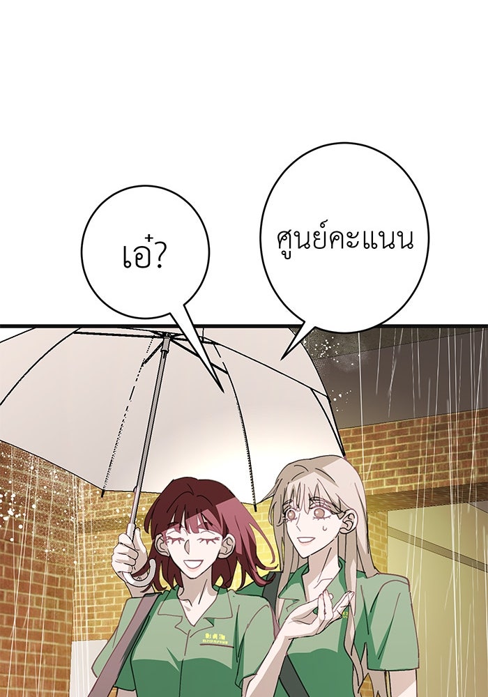 สื่อรักแอปอลเวง - หน้า 117