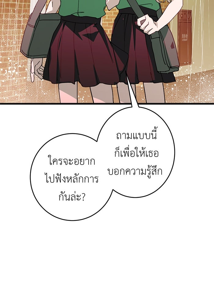 สื่อรักแอปอลเวง - หน้า 118