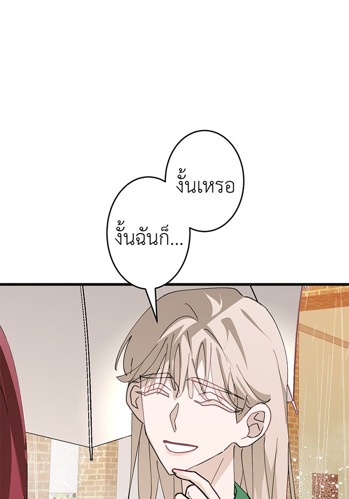 สื่อรักแอปอลเวง - หน้า 119