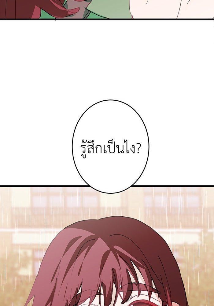สื่อรักแอปอลเวง - หน้า 123