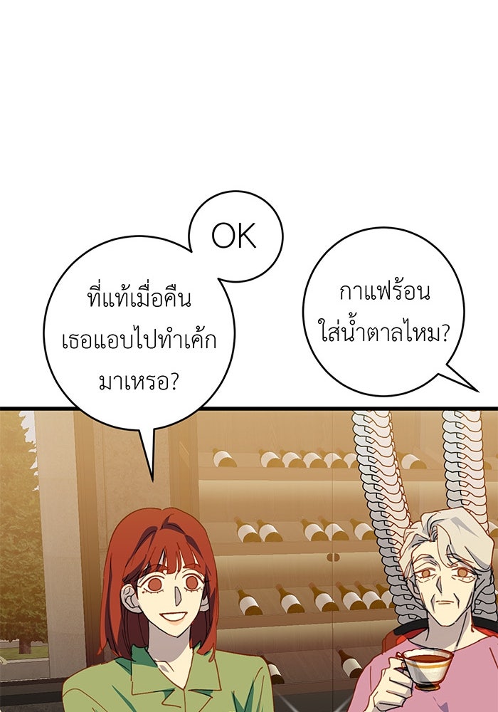 สื่อรักแอปอลเวง - หน้า 19