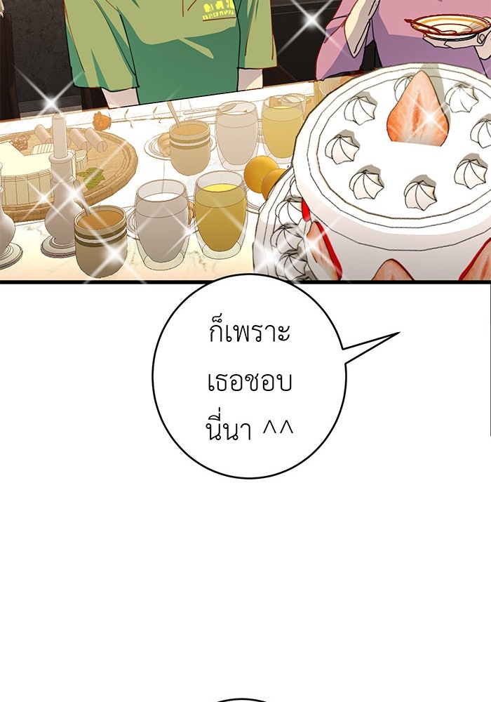 สื่อรักแอปอลเวง - หน้า 20
