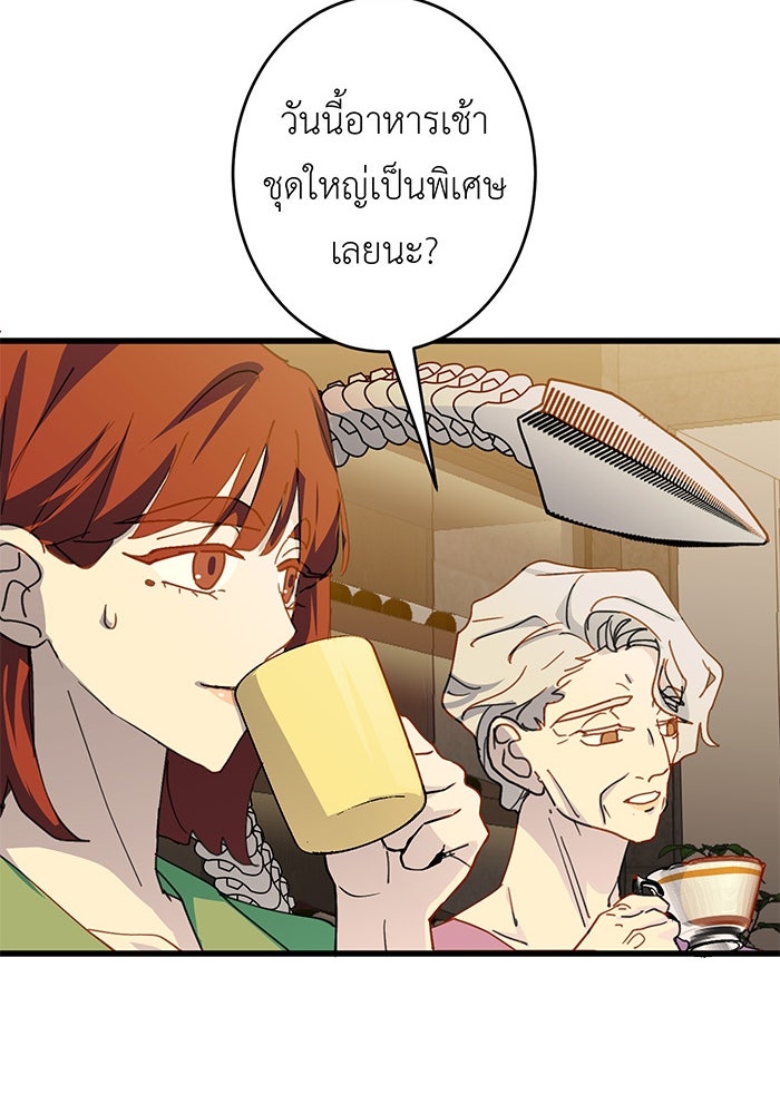 สื่อรักแอปอลเวง - หน้า 21