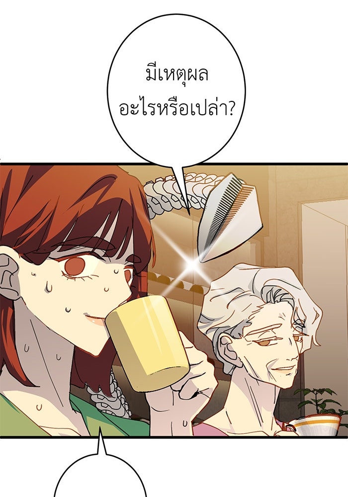 สื่อรักแอปอลเวง - หน้า 22