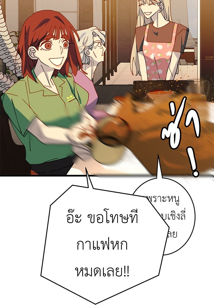 สื่อรักแอปอลเวง - หน้า 24
