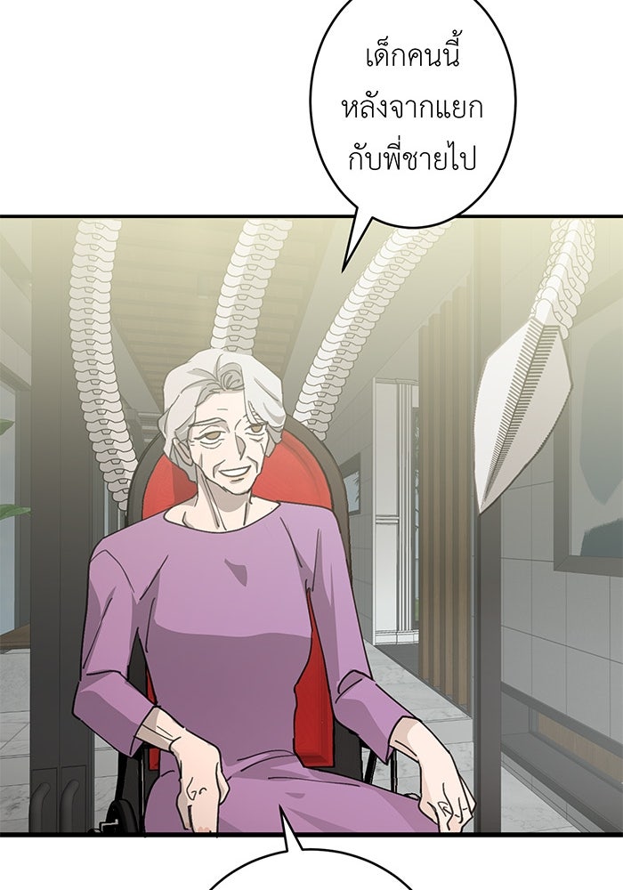 สื่อรักแอปอลเวง - หน้า 30