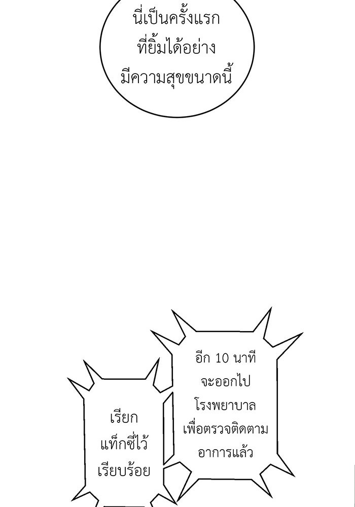 สื่อรักแอปอลเวง - หน้า 31