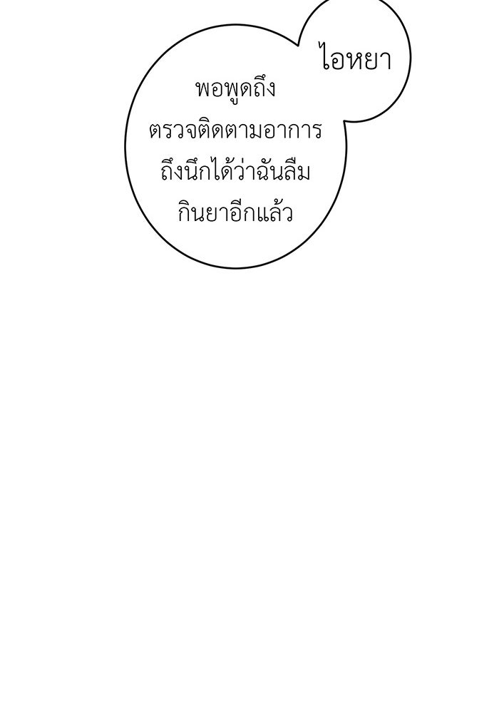 สื่อรักแอปอลเวง - หน้า 33