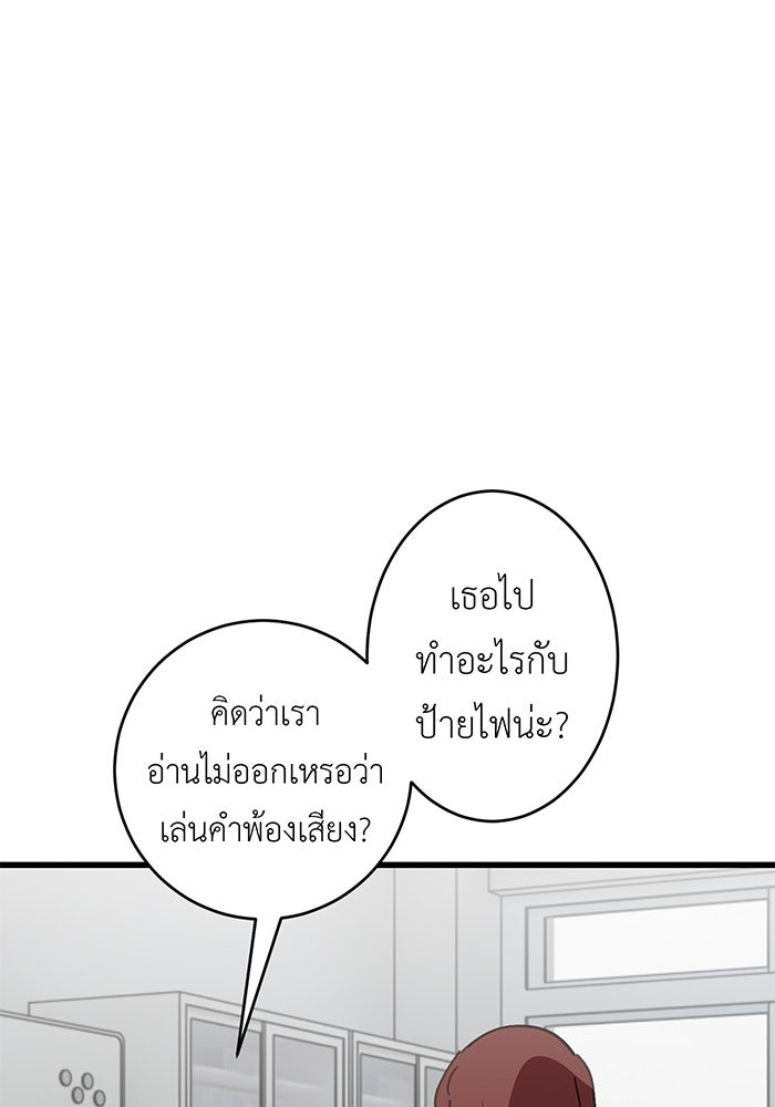 สื่อรักแอปอลเวง - หน้า 38