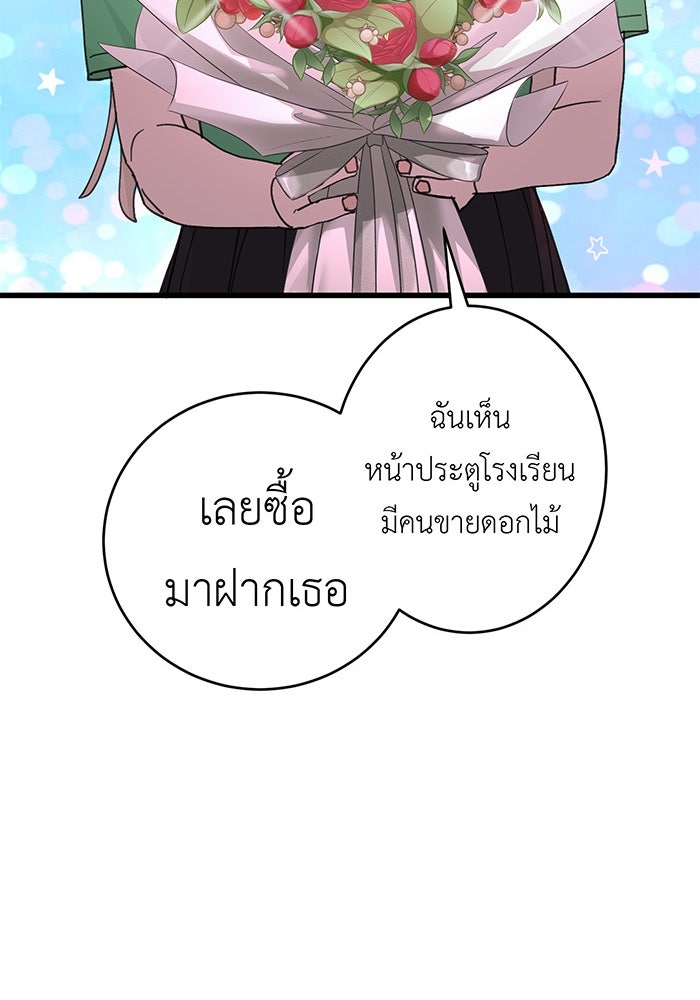 สื่อรักแอปอลเวง - หน้า 44