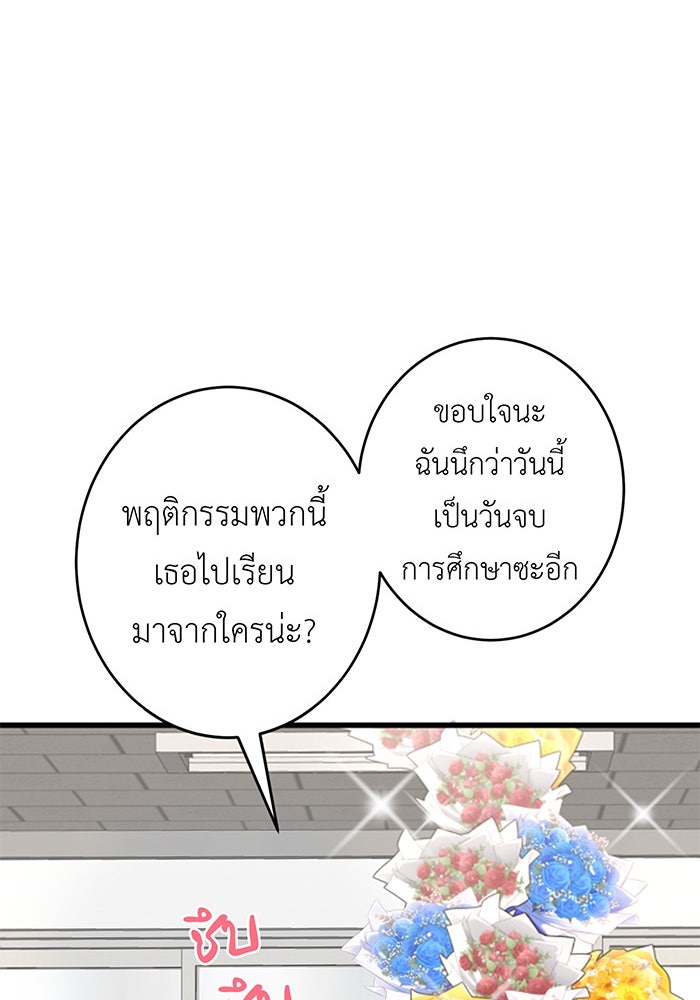 สื่อรักแอปอลเวง - หน้า 45