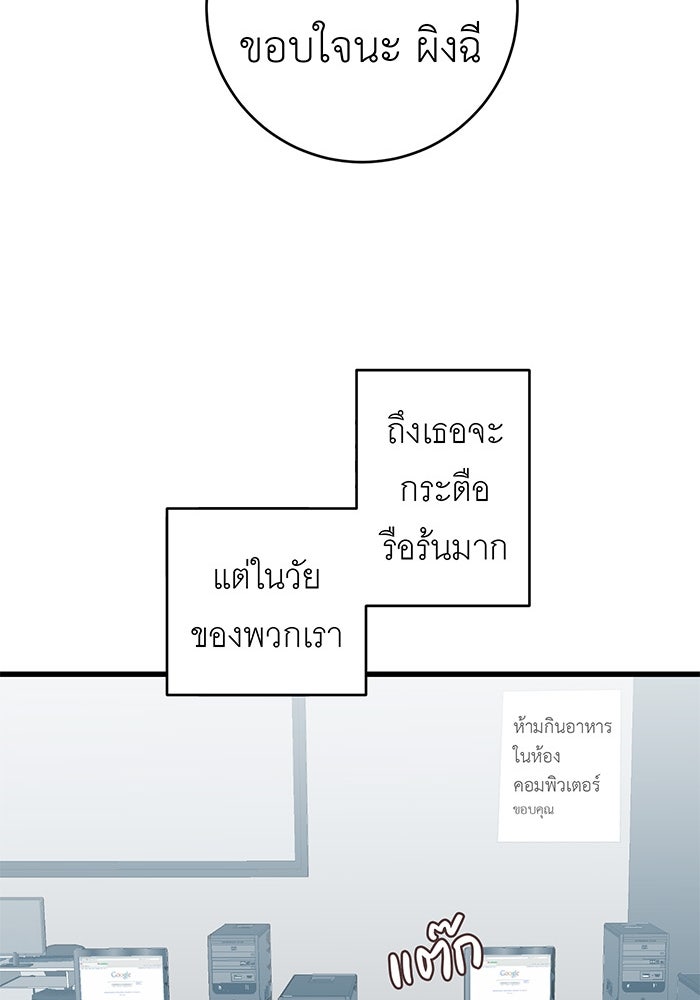 สื่อรักแอปอลเวง - หน้า 49