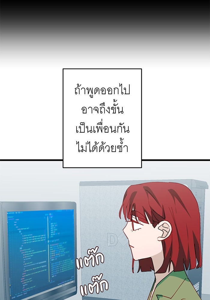 สื่อรักแอปอลเวง - หน้า 53