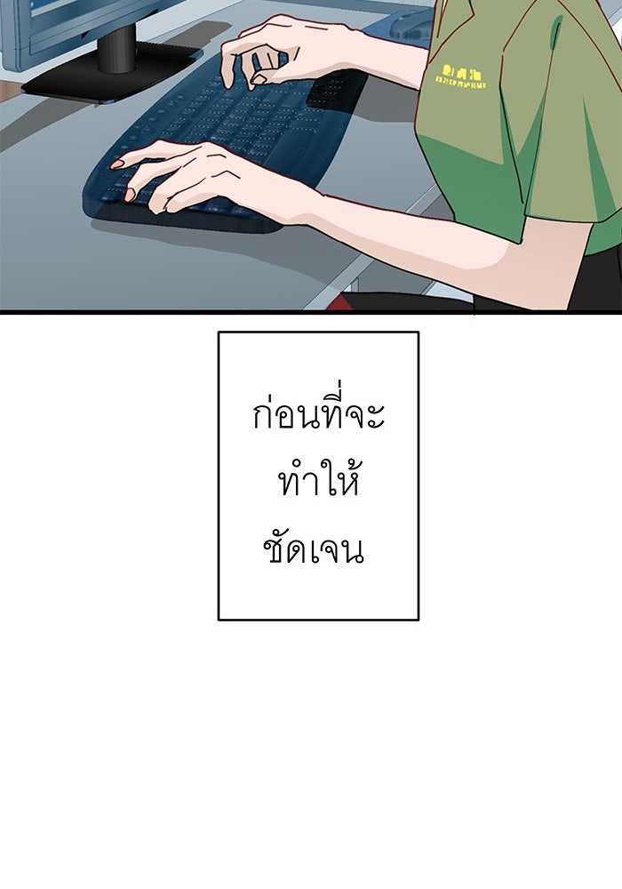 สื่อรักแอปอลเวง - หน้า 54