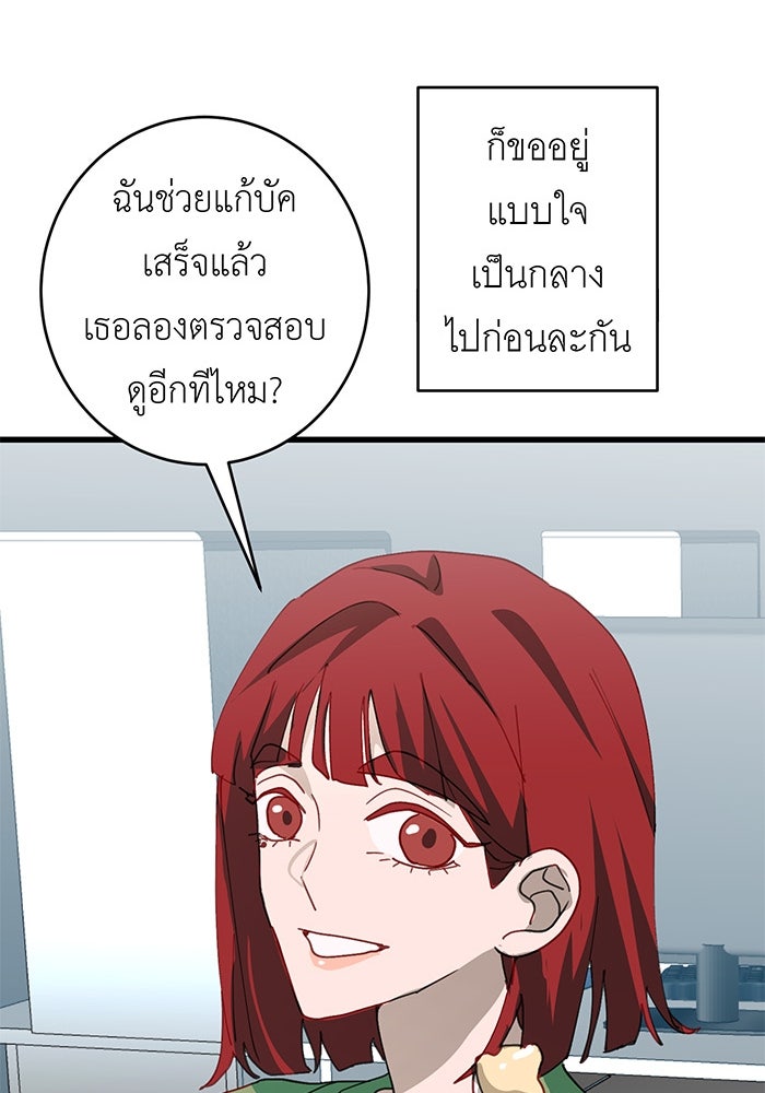 สื่อรักแอปอลเวง - หน้า 55