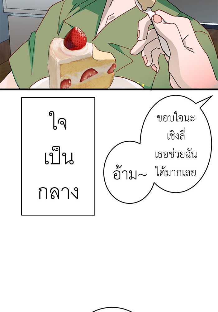 สื่อรักแอปอลเวง - หน้า 56