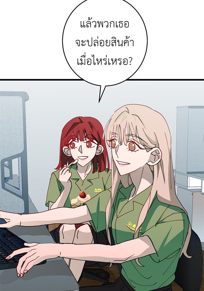 สื่อรักแอปอลเวง - หน้า 57