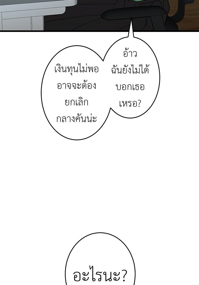 สื่อรักแอปอลเวง - หน้า 58