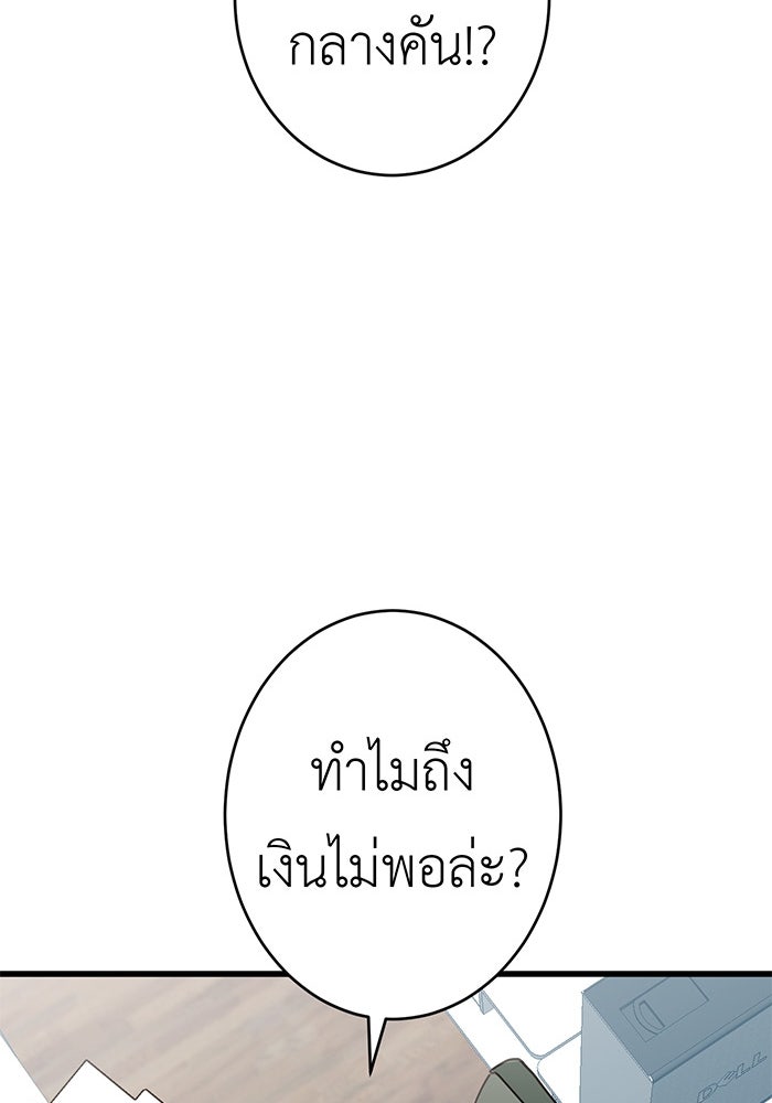 สื่อรักแอปอลเวง - หน้า 60