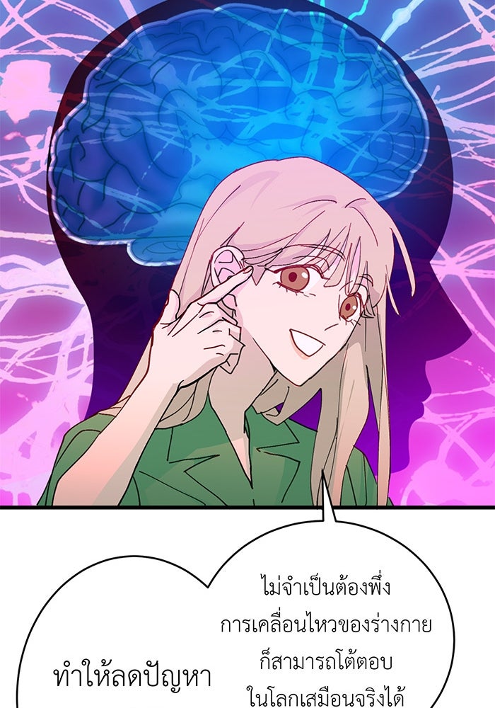 สื่อรักแอปอลเวง - หน้า 65
