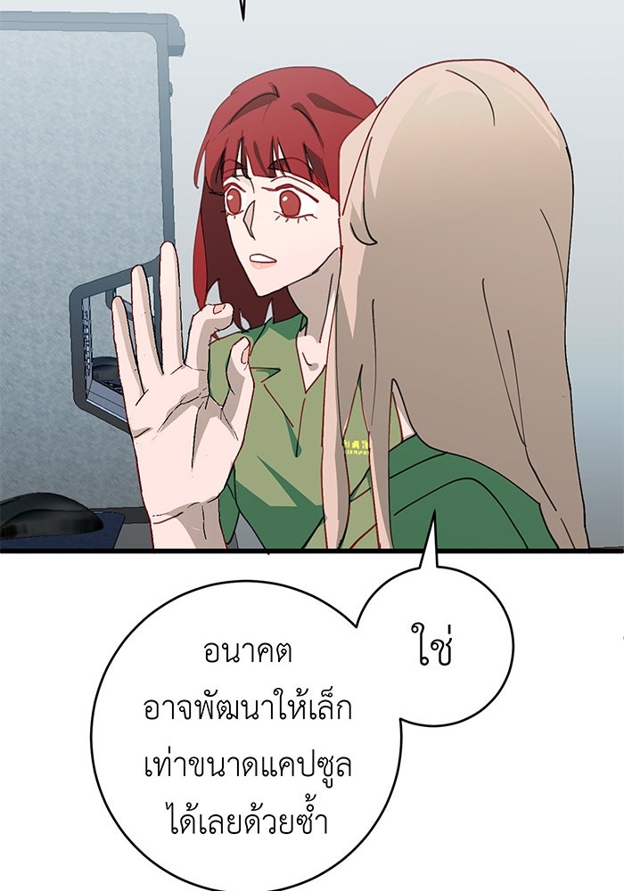 สื่อรักแอปอลเวง - หน้า 67
