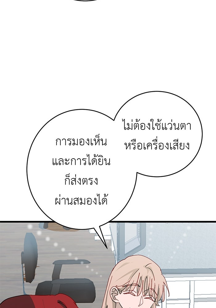 สื่อรักแอปอลเวง - หน้า 68