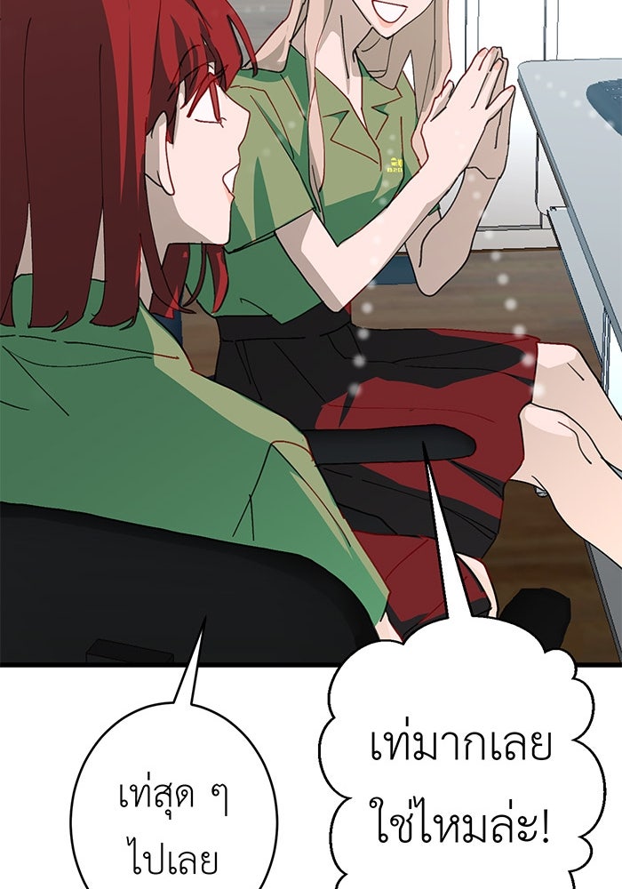 สื่อรักแอปอลเวง - หน้า 69