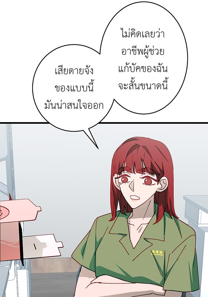 สื่อรักแอปอลเวง - หน้า 72