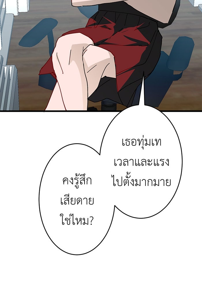 สื่อรักแอปอลเวง - หน้า 73