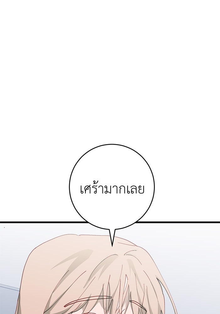 สื่อรักแอปอลเวง - หน้า 74
