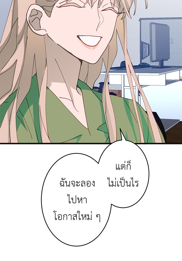 สื่อรักแอปอลเวง - หน้า 75