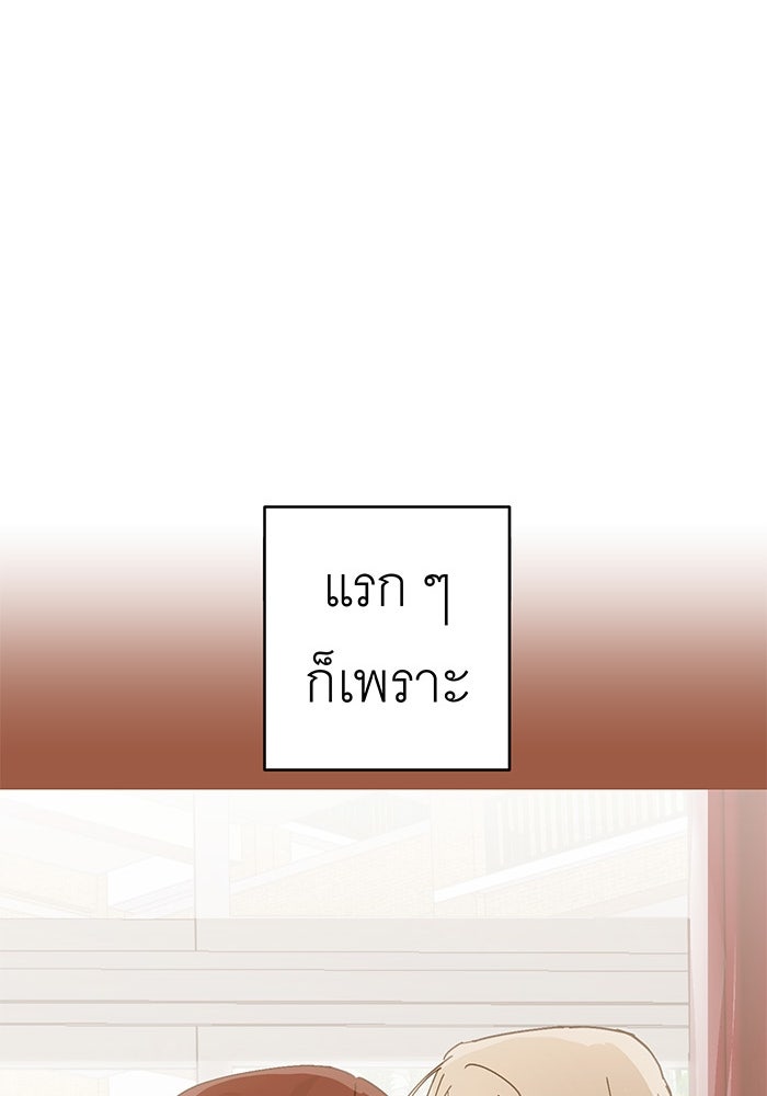 สื่อรักแอปอลเวง - หน้า 77
