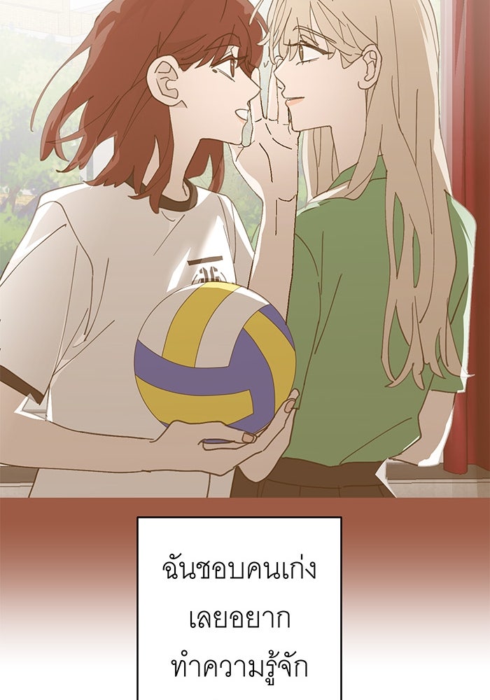 สื่อรักแอปอลเวง - หน้า 78