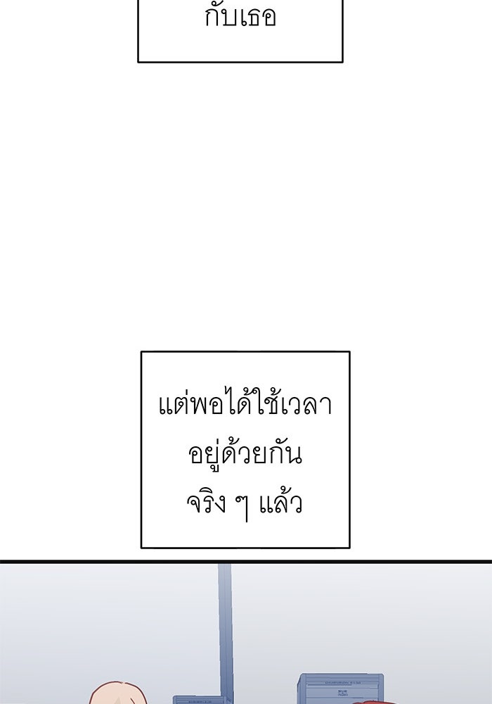 สื่อรักแอปอลเวง - หน้า 79
